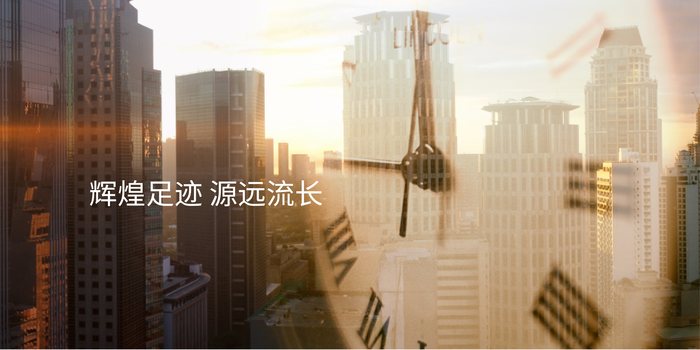 光輝足跡