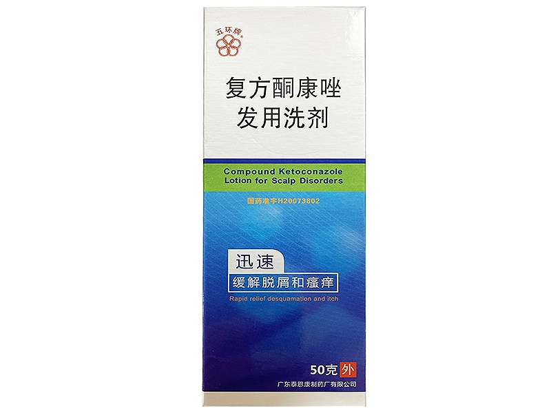 Compound Ketoconazole Lotion for Scalp Disorders 50g